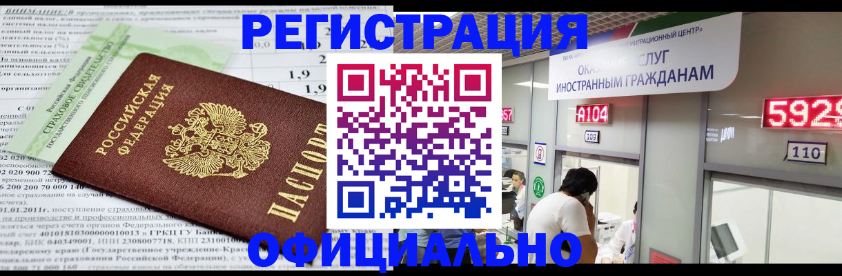 временная регистрация надежно в Меленках