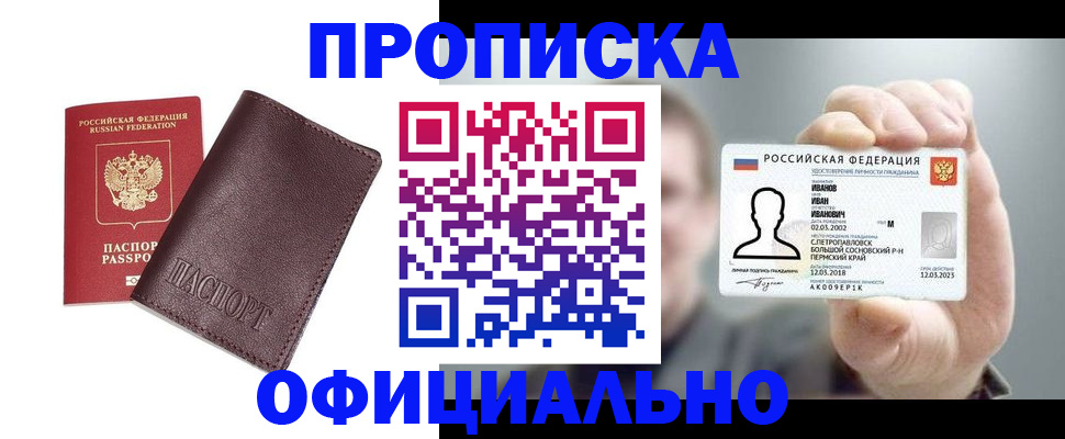 прописка для школы в Меленках